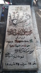 عکس مزار شهید امیرمسعود یزدان شریف فرزند محمدعلی