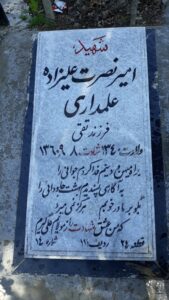 عکس مزار شهید امیرنصرت علی زاده علمداری فرزند تقی