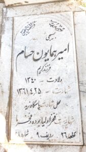عکس مزار شهید امیرهمایون حسام فرزند کریم