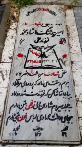 عکس مزار شهید امیرهوشنگ استادمحمد فرزند علی