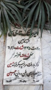 عکس مزار شهید امیرهوشنگ خادمی سهی فرزند بهمن
