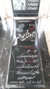 عکس مزار شهید امیرهوشنگ عبدالهی فرزند رضا