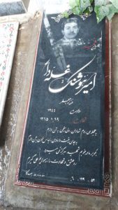 عکس مزار شهید امیرهوشنگ غله دار فرزند جعفر
