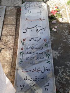 عکس مزار شهید امیرهوشنگ قاسمی ده آبادی فرزند احمد