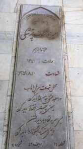 عکس مزار شهید امیرهوشنگ پزشکی فرزند ابراهیم