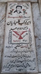 عکس مزار شهید امیرهوشنگ کوکب کاه باریان فرزند احمد