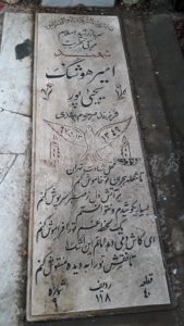 عکس مزار شهید امیرهوشنگ یحیی پور فرزند مهدی