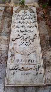 عکس مزار شهید امیر آرمش فرزند محمد
