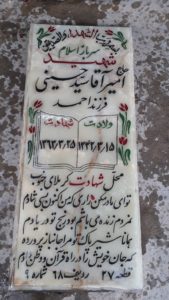 عکس مزار شهید امیر آقاسیدحسینی فرزند احمد