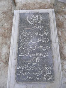 عکس مزار شهید امیر احمدی فهم فرزند سلطان ابراهیم