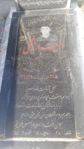 عکس مزار شهید امیر ارژنگی فرزند حسین