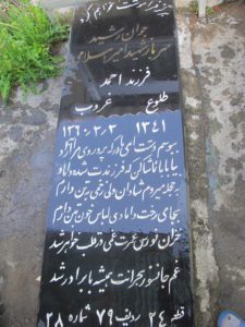 عکس مزار شهید امیر اسلامی فرزند احمد