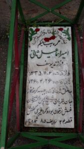 عکس مزار شهید امیر اسمعیلی ثانی فرزند یوسف