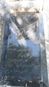 عکس مزار شهید امیر اصغری فرزند مرادعلی