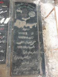 عکس مزار شهید امیر اقبالی نژاد فرزند حبیب اله
