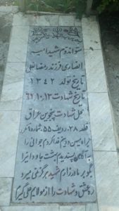 عکس مزار شهید امیر انصاری فرزند رمضان علی