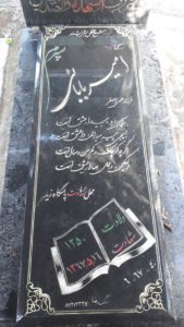 عکس مزار شهید امیر بابائی فرزند علی اصغر