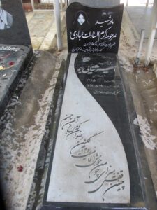 عکس مزار شهید امیر ثنائی جو فرزند رمضان