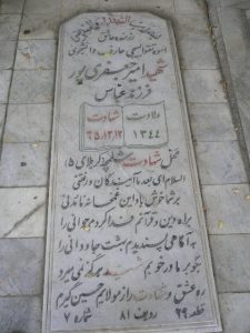 عکس مزار شهید امیر جعفری پور فرزند عباس