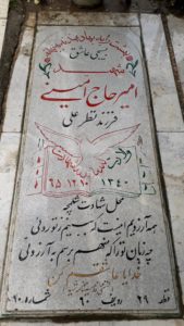 عکس مزار شهید امیر حاج امینی فرزند نظرعلی