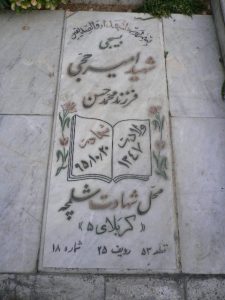 عکس مزار شهید امیر حجی فرزند محمدحسن