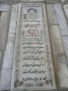 عکس مزار شهید امیر حیدری فرزند اسماعیل