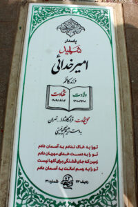 عکس مزار شهید امیر خدائی فرزند کاظم