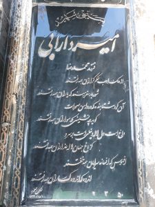 عکس مزار شهید امیر دارابی فرزند محمدرضا