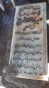 عکس مزار شهید امیر ذوالفقارتهرانی فرزند مصطفی