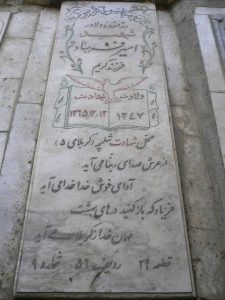 عکس مزار شهید امیر رسول زاده فرساد فرزند کریم