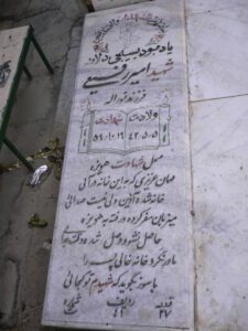 عکس مزار شهید امیر رفیعی فرزند نوراله