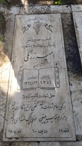 عکس مزار شهید امیر زرنگی فرزند حسین