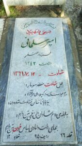 عکس مزار شهید امیر سلمانی فرزند صفر