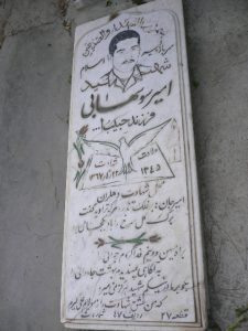 عکس مزار شهید امیر سوسهابی فرزند حبیب اله
