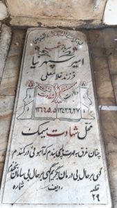 عکس مزار شهید امیر سپهرنیا فرزند غلام علی