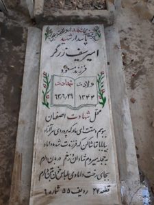 عکس مزار شهید امیر سیف زرگرنائیج فرزند مسعود