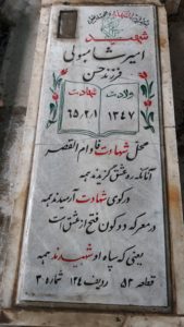عکس مزار شهید امیر شامبولی فرزند حسن