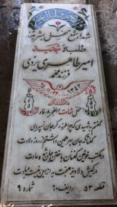 عکس مزار شهید امیر طاهری یزدی فرزند محمد