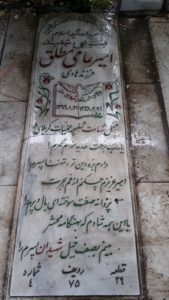عکس مزار شهید امیر عامی مطلق فرزند هادی