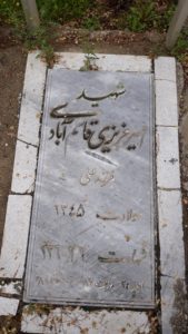 عکس مزار شهید امیر عزیزی قاسم آبادی فرزند علی