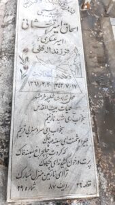 عکس مزار شهید امیر عسگری فرزند اله قلی