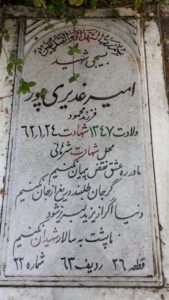 عکس مزار شهید امیر غدیری پور فرزند محمود