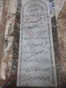 عکس مزار شهید امیر فرزانه فرزند حضرت قلی