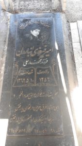 عکس مزار شهید امیر فیروزی انباردان فرزند محمدعلی