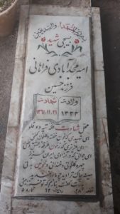 عکس مزار شهید امیر مجدآبادی فراهانی فرزند حسین