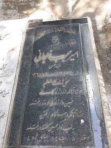 عکس مزار شهید امیر محبوب خلجانی فرزند حسن