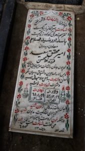 عکس مزار شهید امیر محقق سعید فرزند غلام حسن