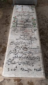 عکس مزار شهید امیر محمودآبادی فرزند رضا