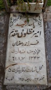 عکس مزار شهید امیر مظلومی مقدم فرزند رمضان