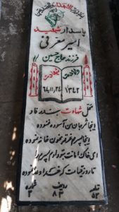 عکس مزار شهید امیر معرفی فرزند حسین